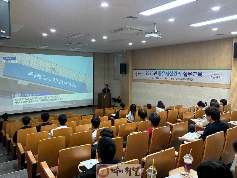 3.연천군, 2026년 공유재산관리 실무교육 실시.jpg