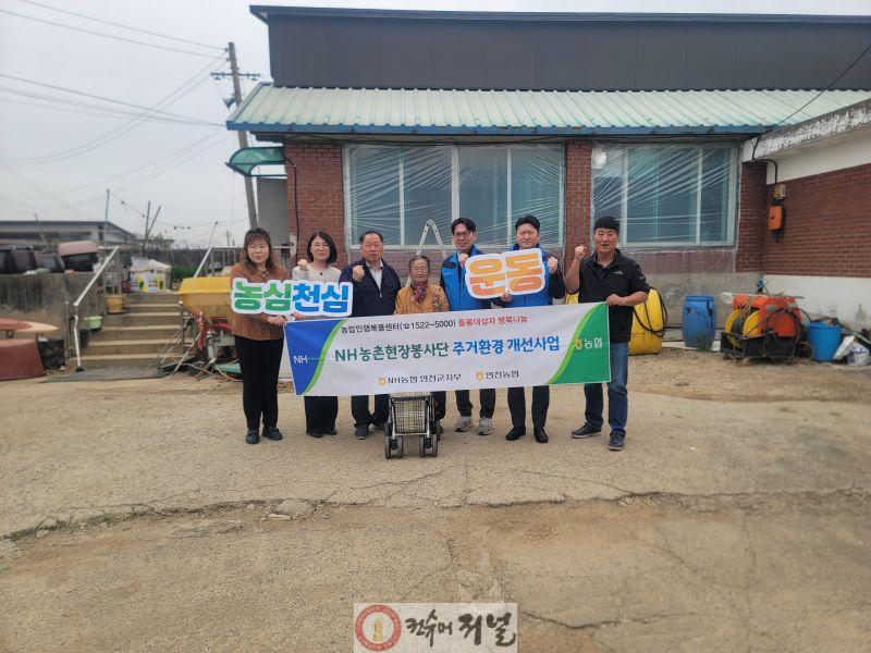 4.농협 연천군지부⦁연천농협, 농촌 노후주택 개선 사업으로 농심천심운동 실천.jpg