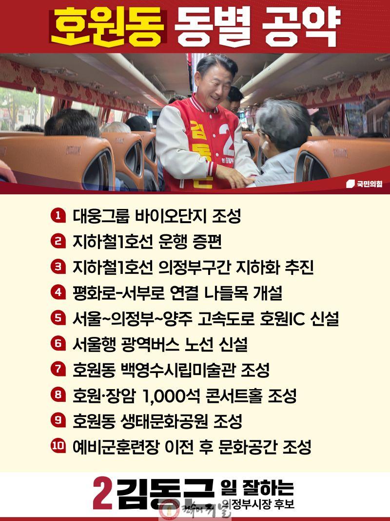 첨부1_호원동 10대 공약 이미지.jpg
