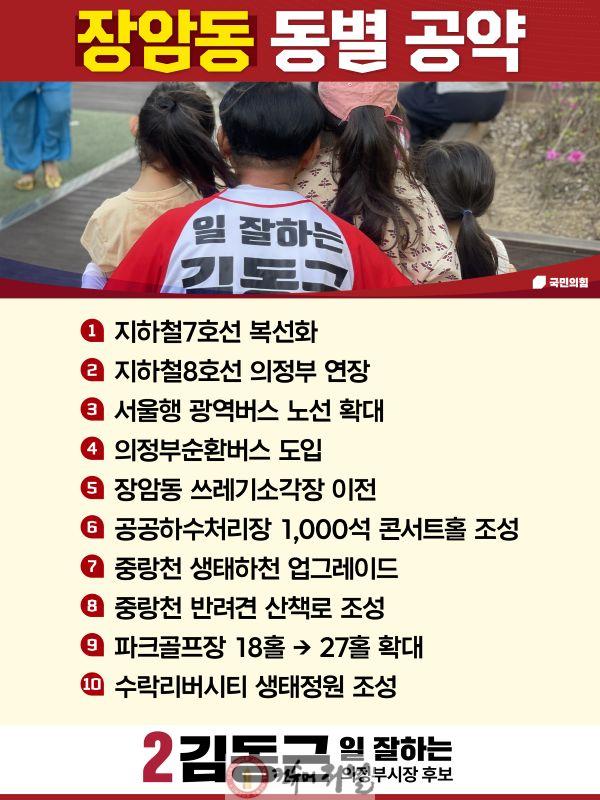 첨부1_장암동 10대 생활 공약 이미지.jpg
