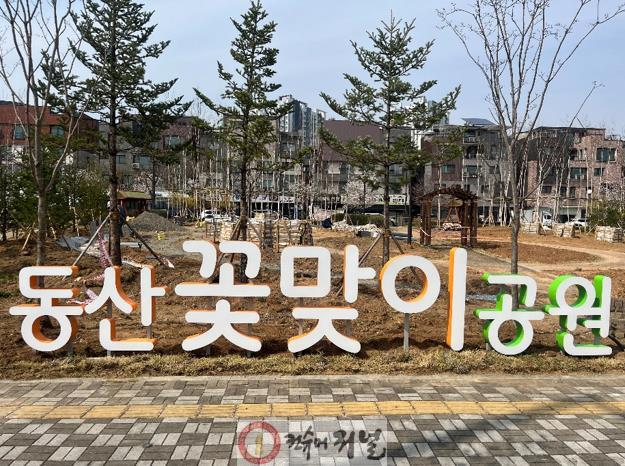 1. 고양시, 덕양구 도시공원 새 단장 (6) 준공 완료한 동산꽃맞이공원.jpg