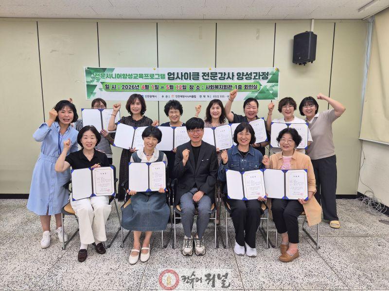 0526 인천계양시니어클럽, 전문시니어양성교육 ‘업사이클 전문강사 양성과정’ 수료식 개최(1).jpg
