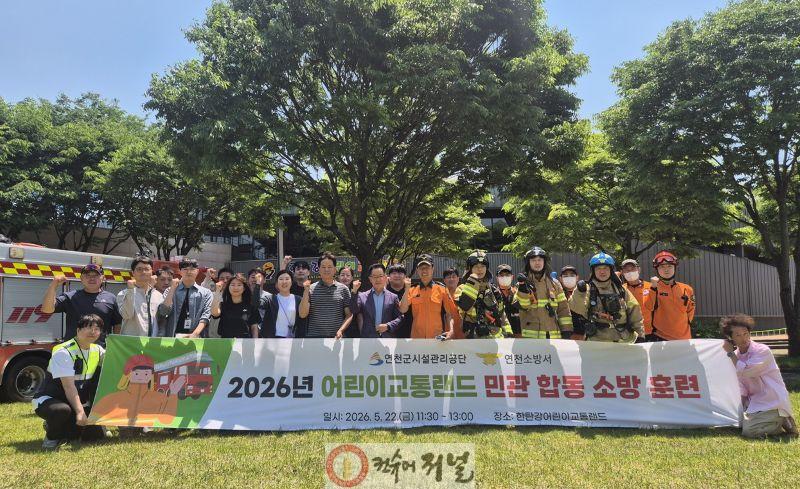 6.연천군시설관리공단, 어린이교통랜드 민관 합동 소방훈련 실시1.jpg