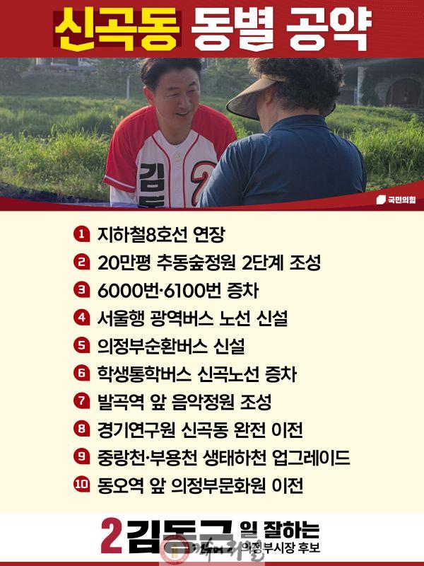 첨부1_신곡동 10대 생활 공약 이미지.jpg