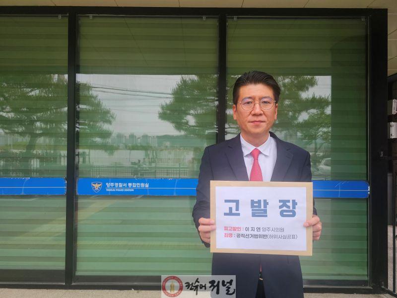이지연 시의원 고발 (2).jpg