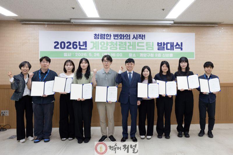 0527 계양구, ‘2026년 계양청렴레드팀’ 발대식 개최.jpg