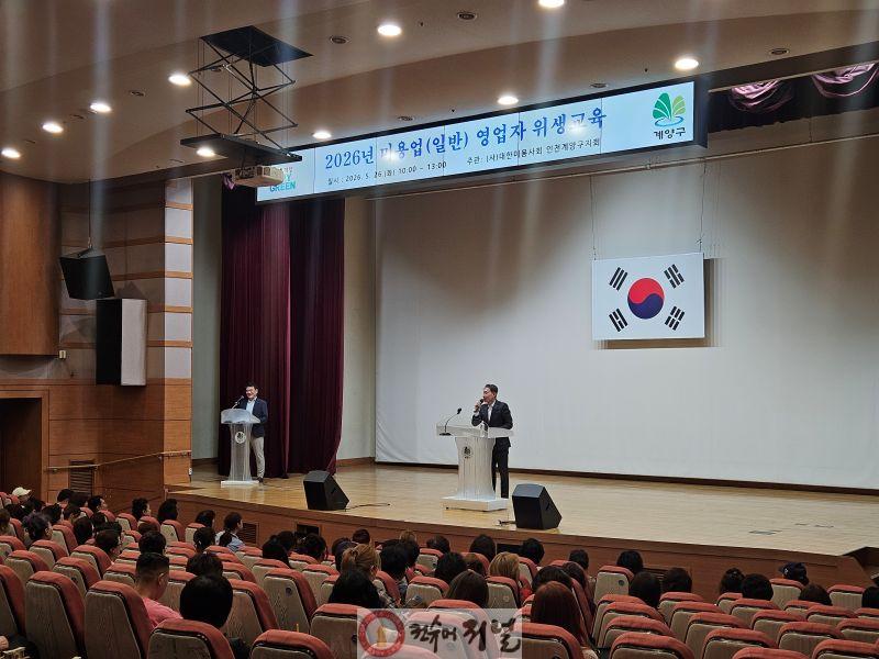 0527 계양구, 2026년 미용업 영업자 대상 위생교육 실시.jpg