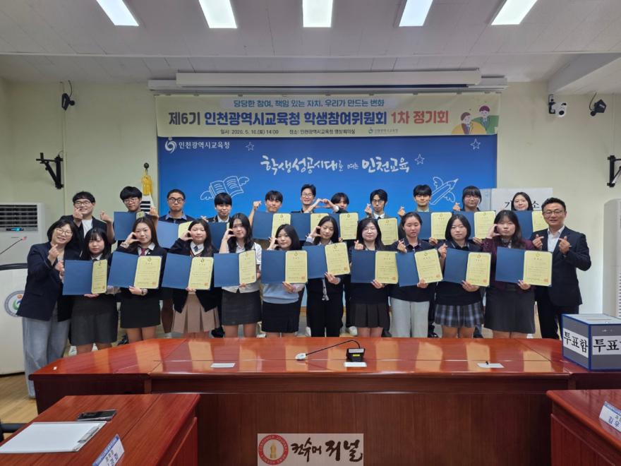 1. 인천광역시교육청, ‘제6기 학생참여위원회’ 출범.jpg