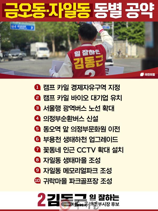 첨부1_자일 · 금오동 10대 공약 이미지.jpg