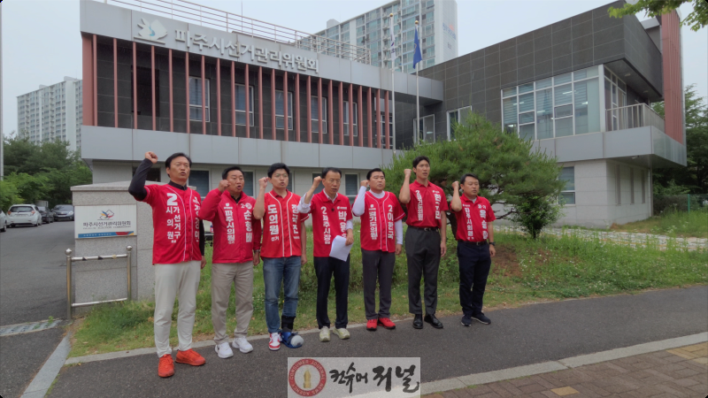 손후보 수사촉구하는 파주시선관위앞 성명서.png