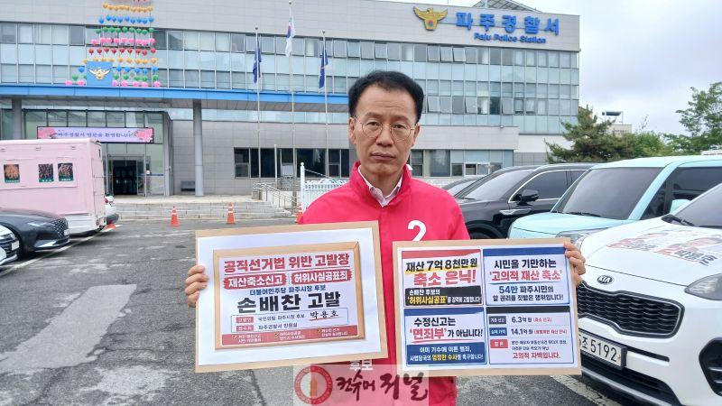 박용호의 고발장 접수 사진 (3).jpg
