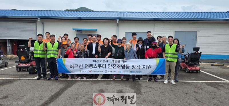 2.신서면의용소방대, 어르신 전동스쿠터 안전 조명등 장착 지원 추진.jpg