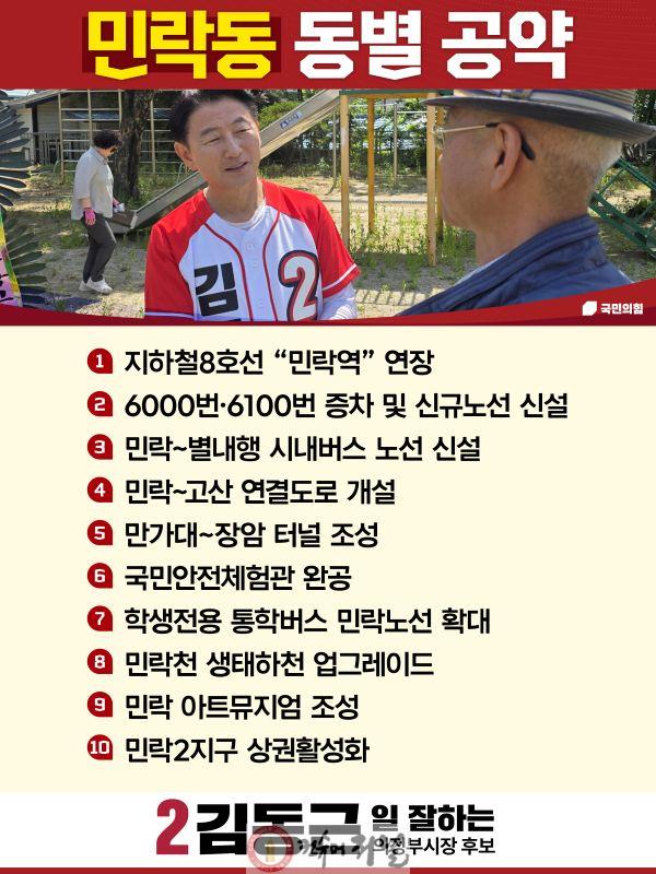 첨부1_민락동 10대 생활 공약 이미지.jpg