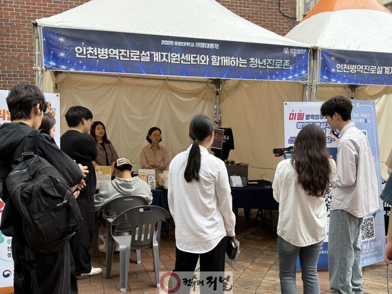 (보도사진) 인천병무지청-유한대학교 ‘찾아가는 병역진로설계’ 운영.jpg