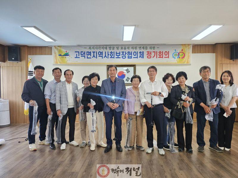 고덕면협의체 효자 지팡이 지원사업 추진.jpg