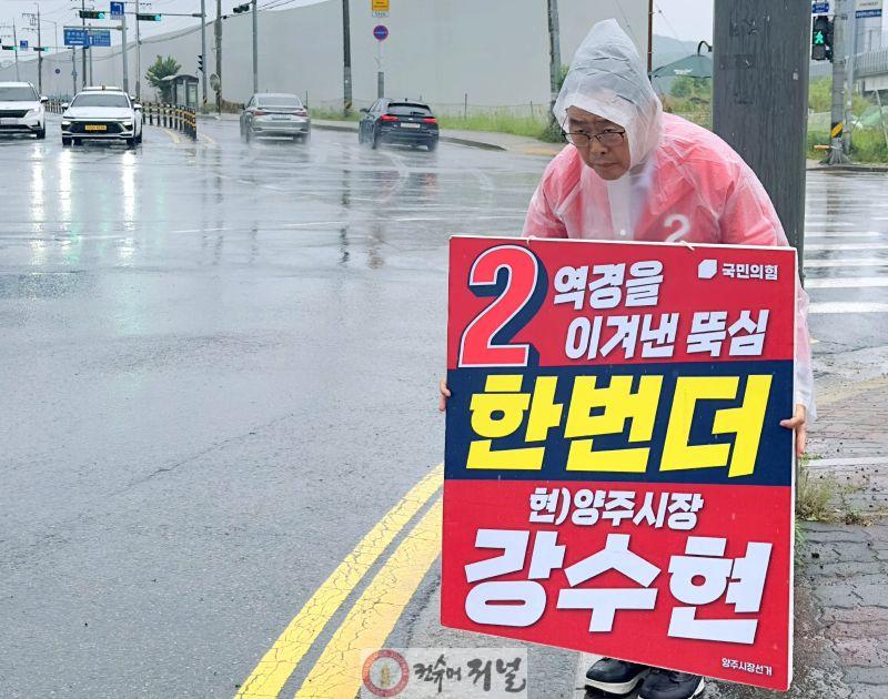 강수현 양주시장 후보 (1).jpg
