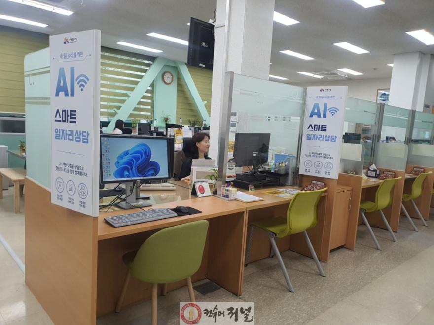 보도자료3 AI 스마트 일자리 상담창구 모습.jpg