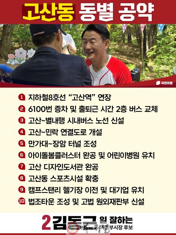 첨부1_고산동 10대 생활 공약 이미지.jpg