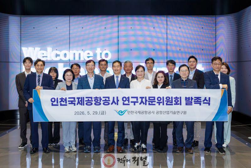 별첨_인천공항공사, 연구자문위원회 발족식 사진.jpg