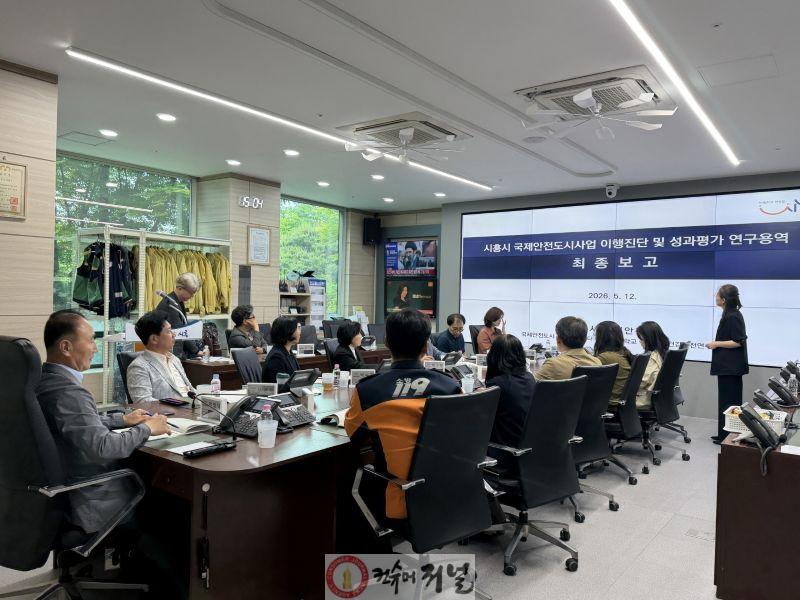 사진1_국제안전도시사업 연구 용역 최종 보고회(26.5.12.).jpg