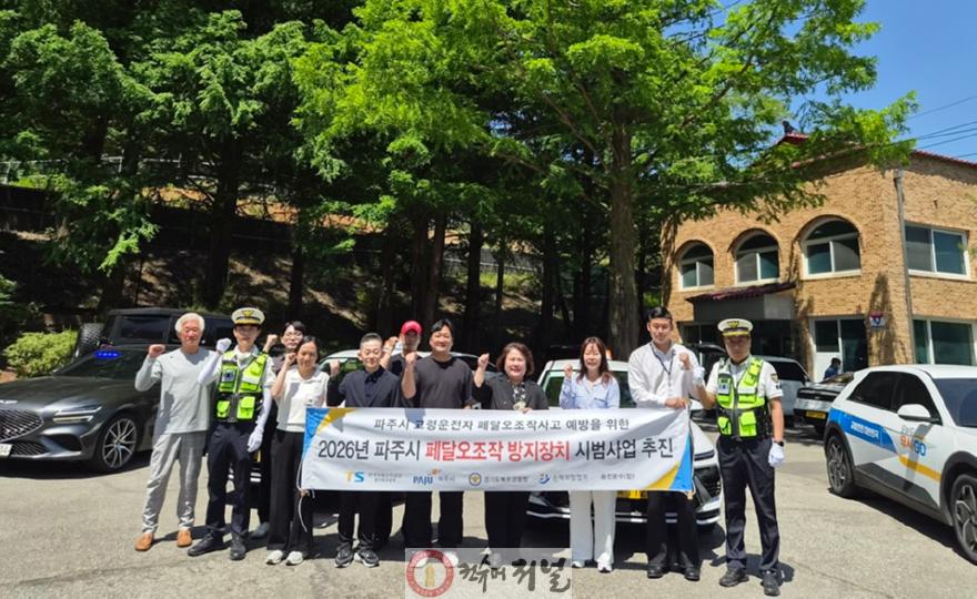 2. 파주시, 경기도 최초 고령운전자 대상 ‘페달 오조작 방지 장치 시범사업’ 추진.jpeg