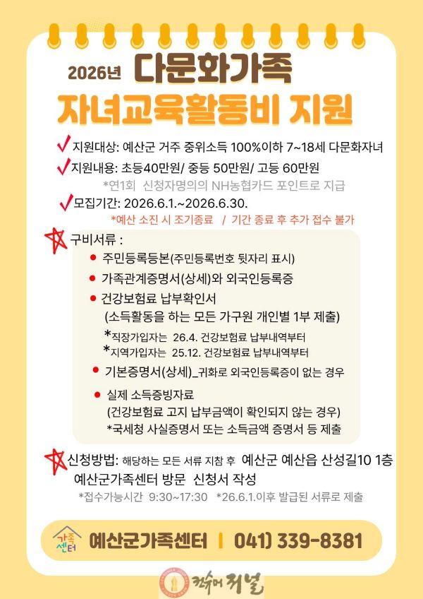 3.다문화가족 자녀 교육활동비 지원 홍보자료.jpg