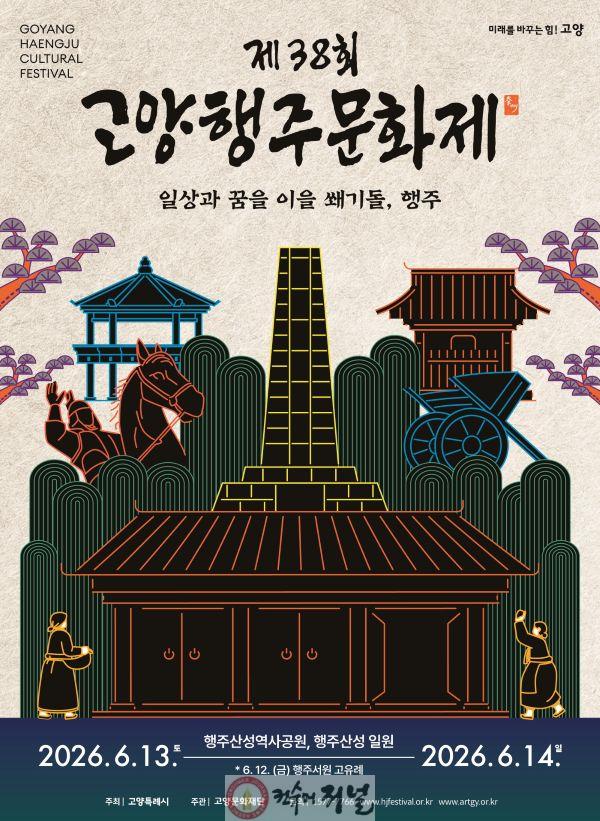 1.고양시, ‘문화누리카드와 함께하는 고양행주문화제’ 개최(1).jpg