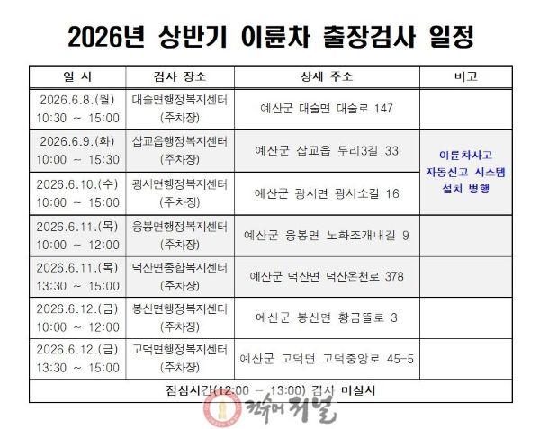3.2026년 상반기 이륜자동차 출장검사 일정 안내문.jpg