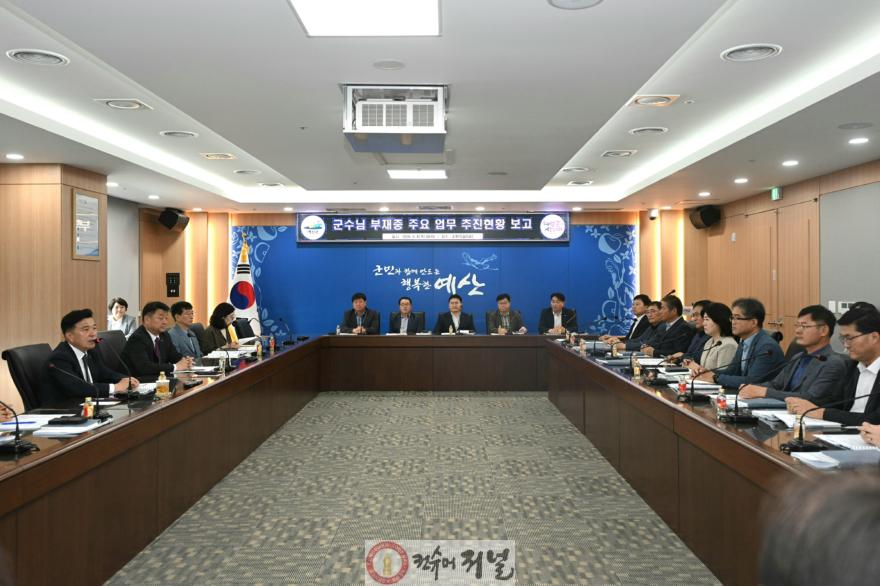 최재구 군수 부재 중 주요현안 업무보고회 모습 (1).JPG