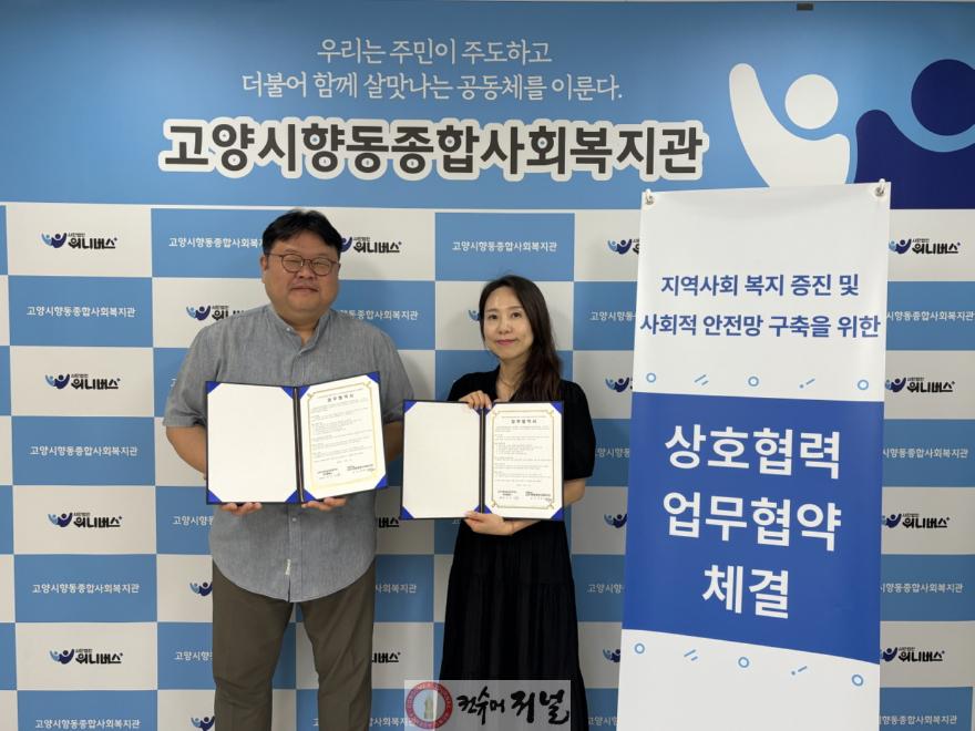 1.고양시향동종합사회복지관, 숲내초등학교 학교돌봄터와 업무협약 체결(1).jpg