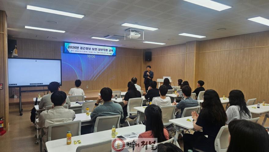 3.공직자 대상 공간정보보안 및 직무교육 (2).jpg