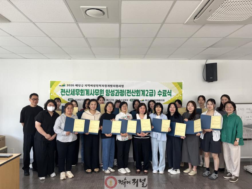 6.전산회계사무원 양성과정 수료식 사진.jpeg