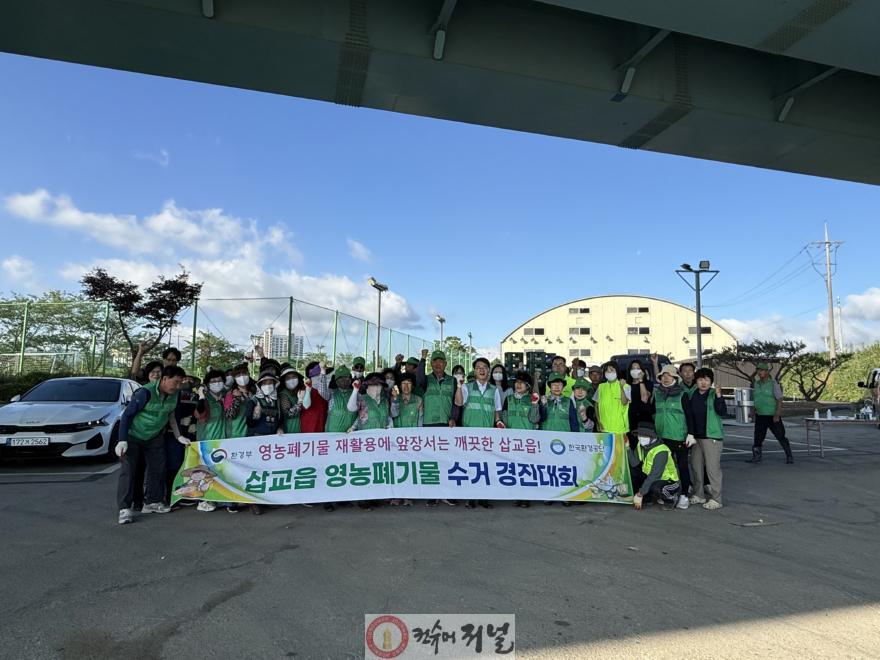 9.삽교읍 숨은 자원 모으기 행사 사진 (1).jpg