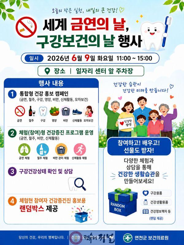 3.연천군, 「세계 금연의 날 및 구강보건의 날 행사」 개최.jpg