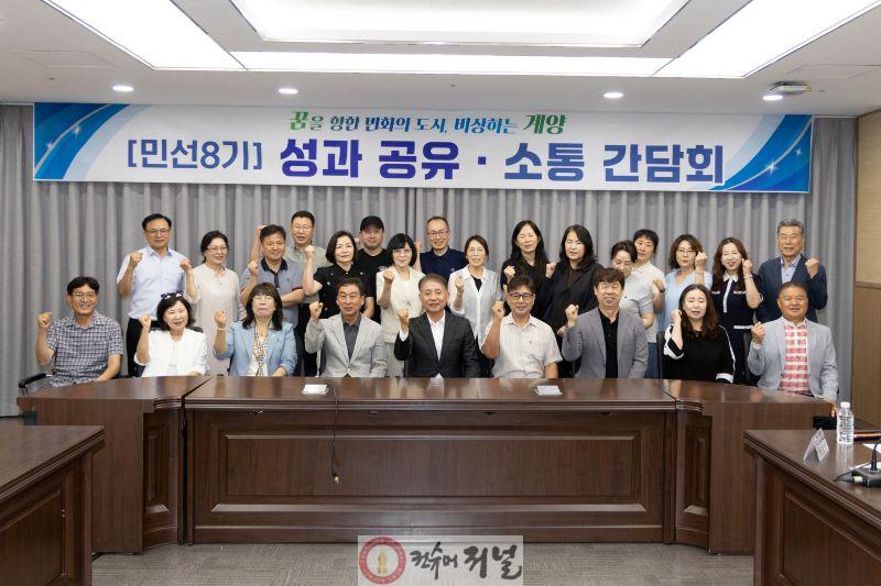 0605 계양구, 민선 8기 성과 공유·소통 간담회 개최 (1).jpg