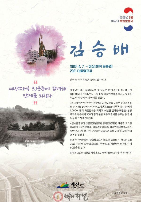 3.6월 이달의 독립운동가 김승배 선생 포스터.jpg