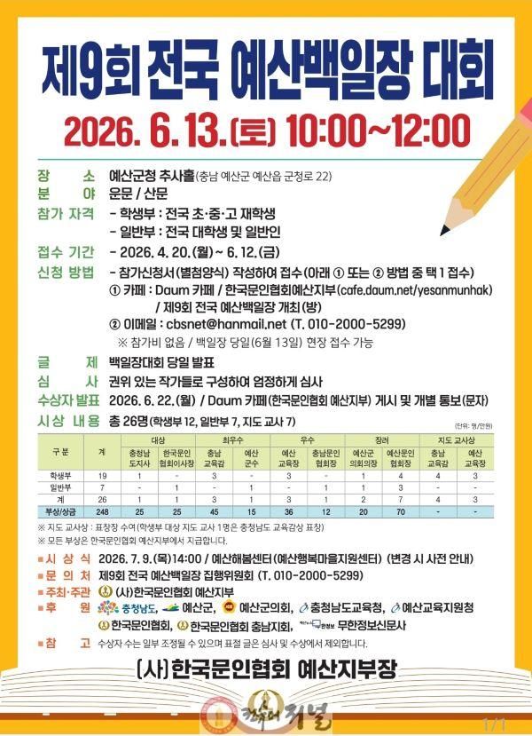 5.제9회 전국예산백일장 포스터.jpg