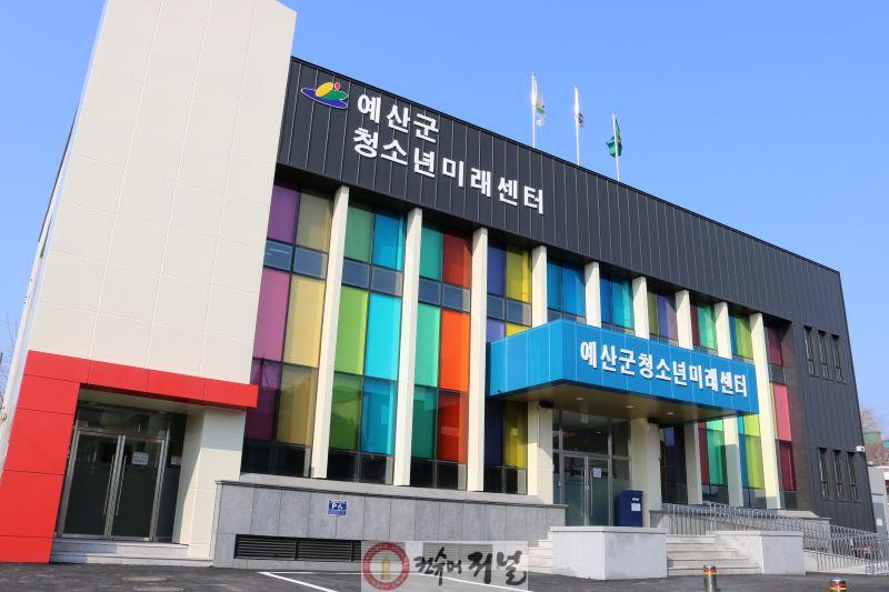 8.예산군청소년미래센터 전경.JPG