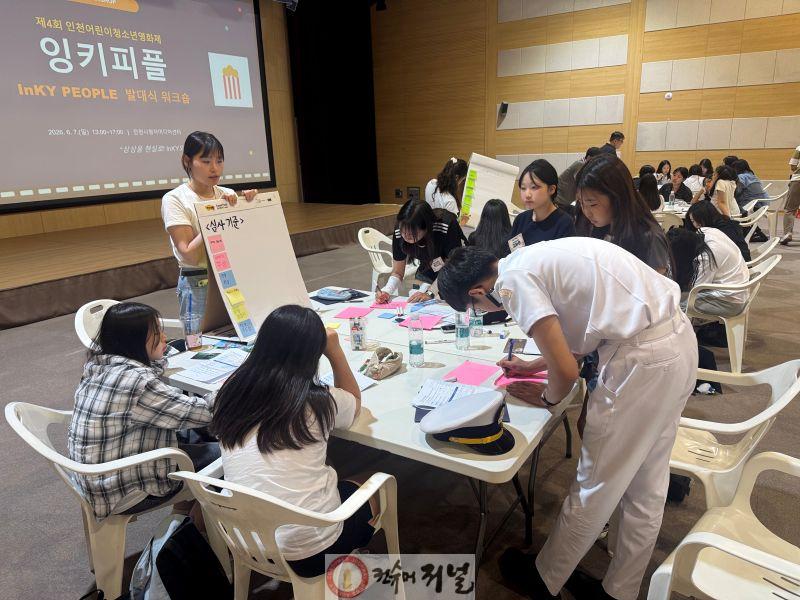 2. 인천광역시교육청, 인천어린이청소년영화제 집행위원단 ‘잉키피플’ 활동 시작 (2).jpg