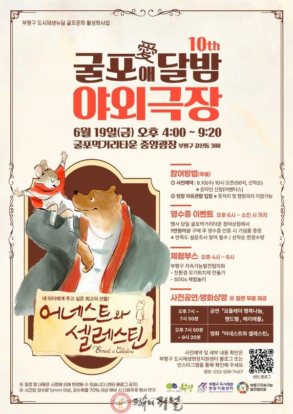 1. 10회_굴포애달밤_야외극장_포스터.jpg