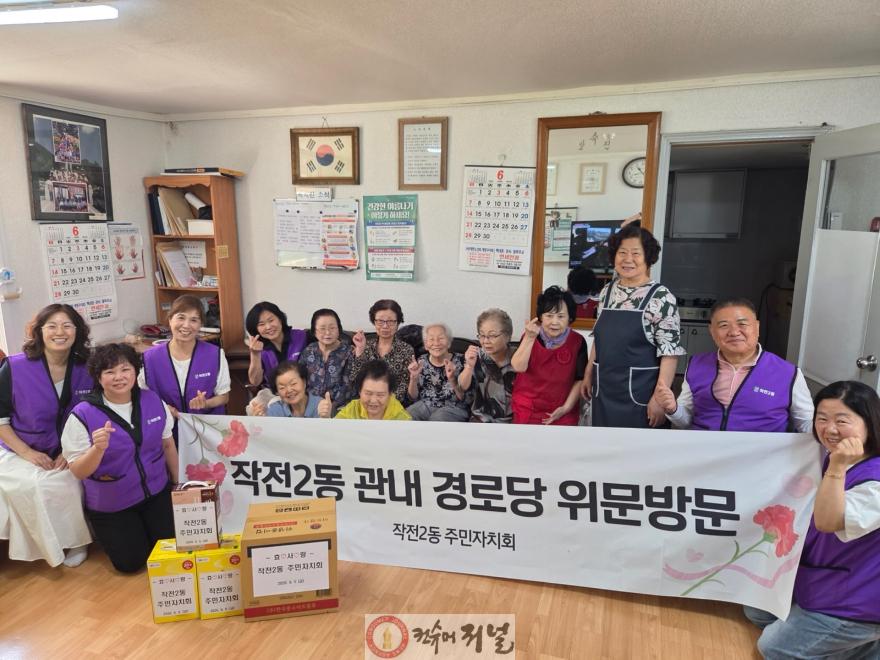 0608 작전2동 주민자치회, 경로당 찾아 이웃 돌봄 실천.jpg