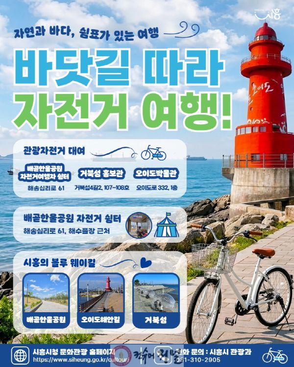 보도자료1 자전거여행 활성화 사업 홍보물.jpg