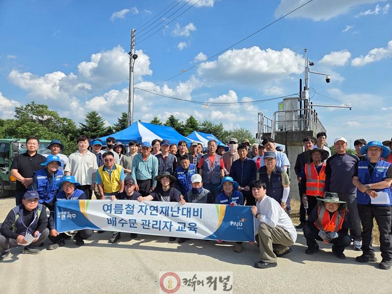 1-1. 파주시, 여름철 자연재난 대비 배수문 교육 실시.jpg