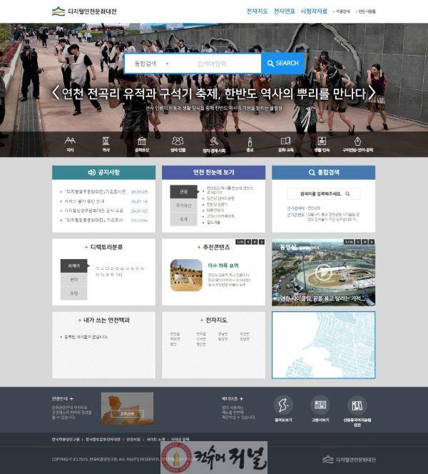 2.연천군·한국중앙연구원, 「디지털연천문화대전」 공개.jpg