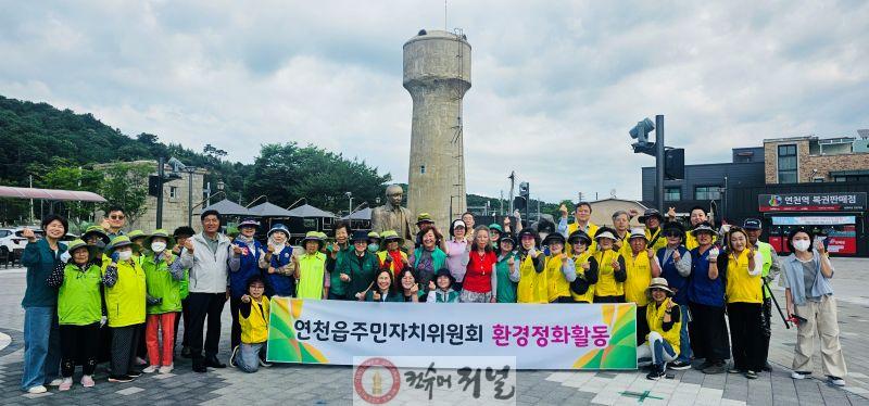 5.연천읍, 장마철 대비 ‘우리동네 새단장’ 환경정화 활동 실시 1.jpg