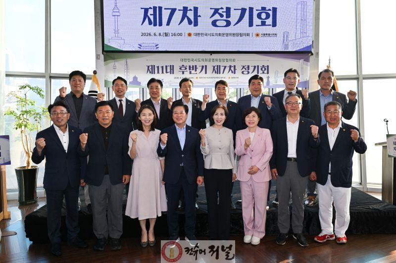 260609_양우식_의회운영위원장__시도의회운영위원장협의회_제11대_활동_마무리...지방의회_운영_선진화_기반_마련_(1).jpg