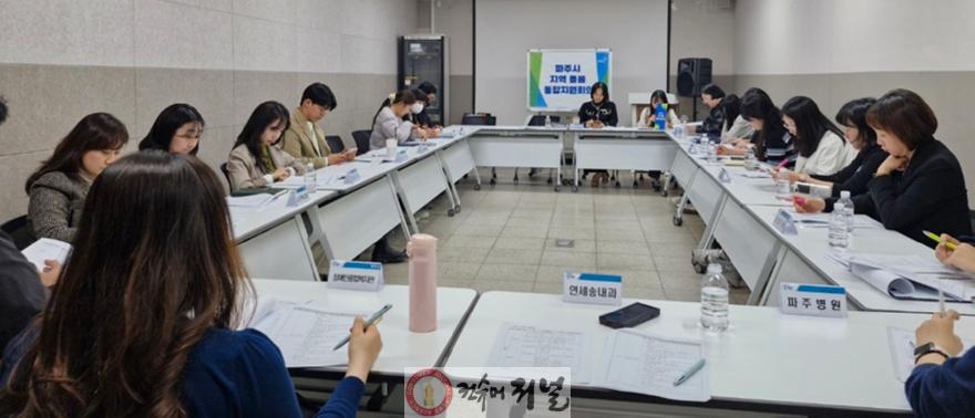 3-1. 파주시, 지역 돌봄 통합지원회의 월 2회에서 월 4회로 확대 운영.jpg