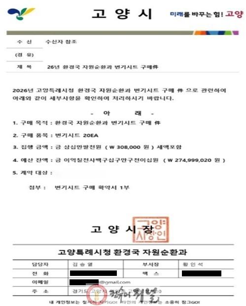 1. 고양시, 공무원 사칭 ‘물품구매 요구’ 주의 당부 (1).jpg