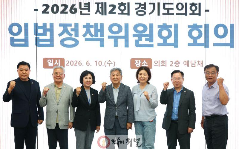 260610_경기도의회_입법정책위원회_제11대_후반기_활동_마무리...조례_실효성_높여_(1).JPG
