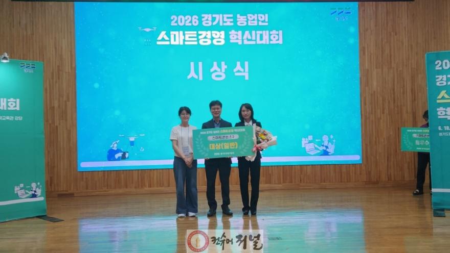 2.연천군농업기술센터, ‘경기도 농업인 스마트경영 혁신대회’ 콘텐츠 부문 대상 수상1.jpg